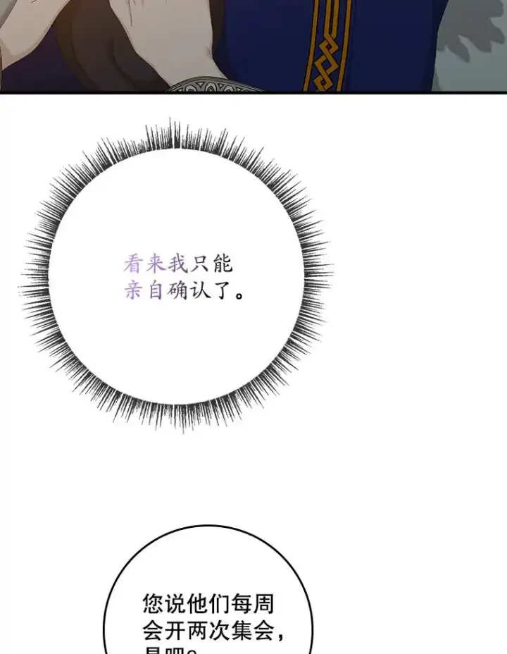 漫画《专门对付恶棍》40.阿森纳的祝福第39张图