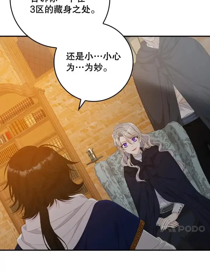 漫画《专门对付恶棍》40.阿森纳的祝福第44张图