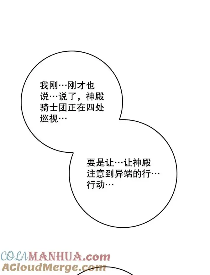 漫画《专门对付恶棍》40.阿森纳的祝福第45张图