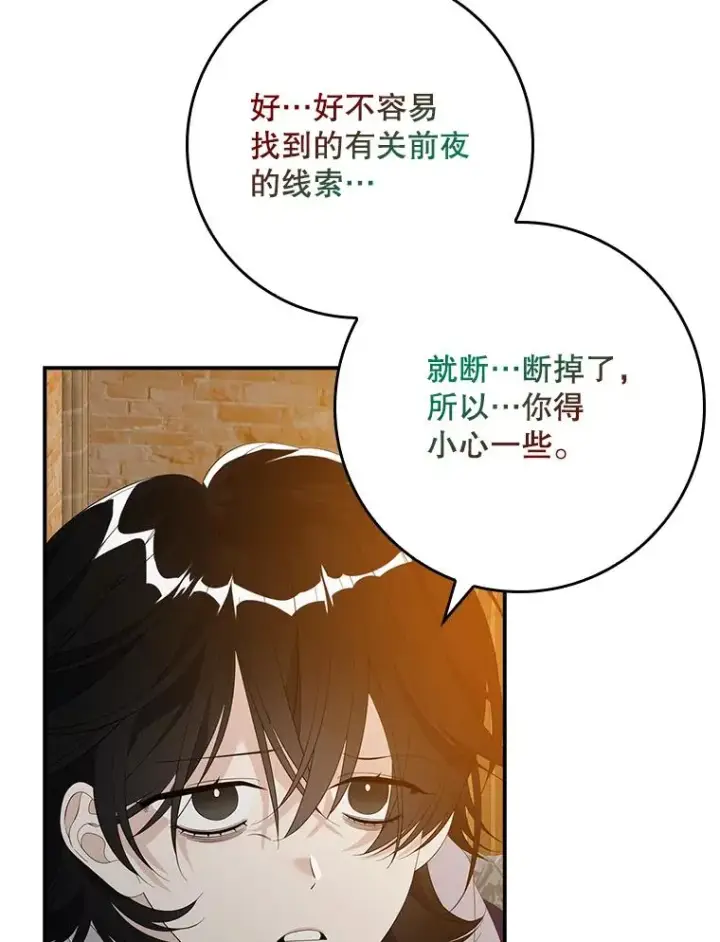 漫画《专门对付恶棍》40.阿森纳的祝福第46张图