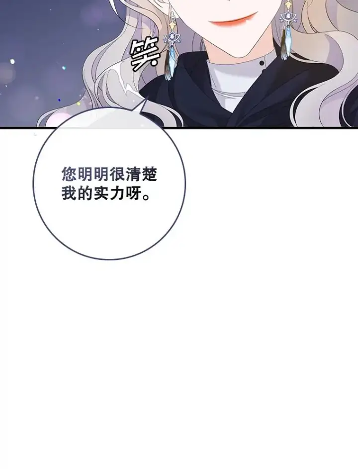 漫画《专门对付恶棍》40.阿森纳的祝福第50张图