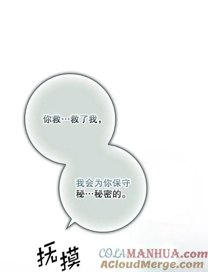漫画《专门对付恶棍》40.阿森纳的祝福第53张图