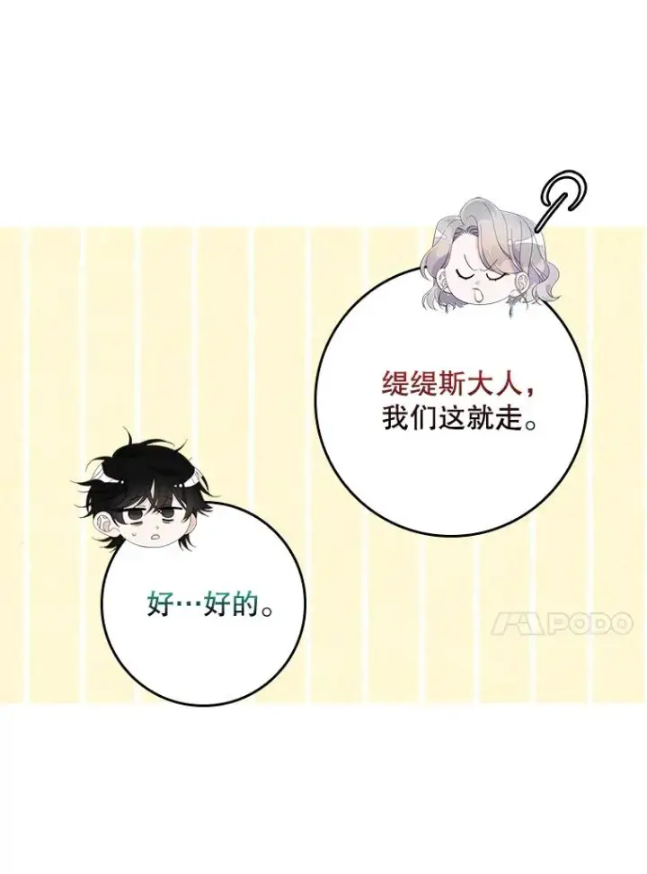 漫画《专门对付恶棍》40.阿森纳的祝福第70张图