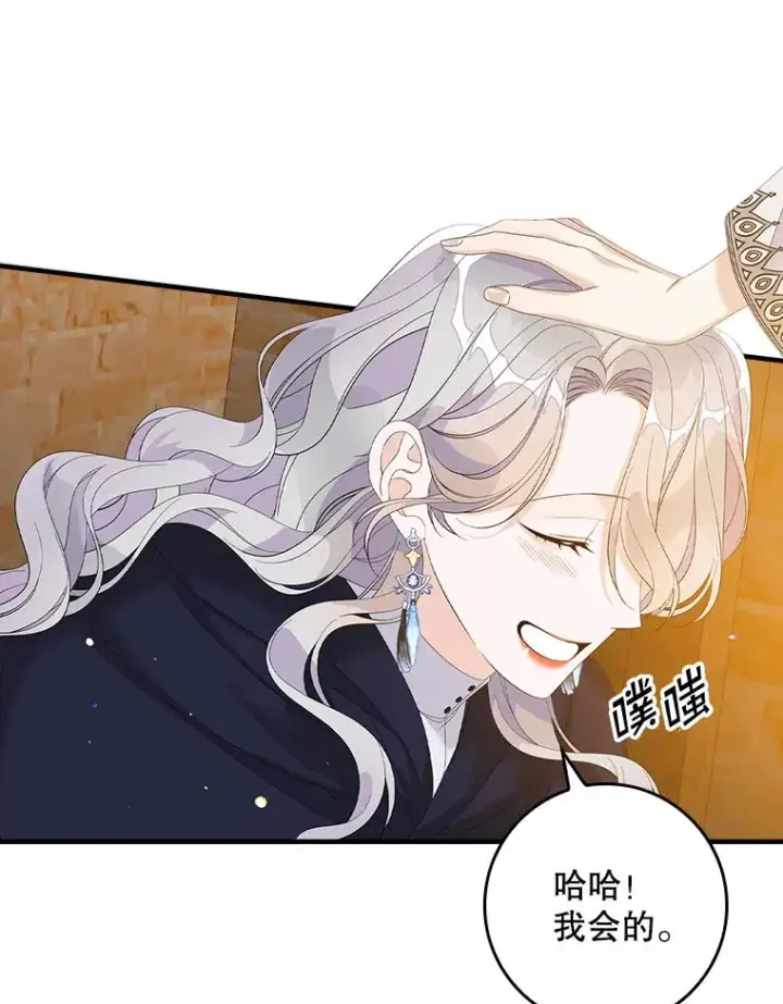 漫画《专门对付恶棍》40.阿森纳的祝福第79张图