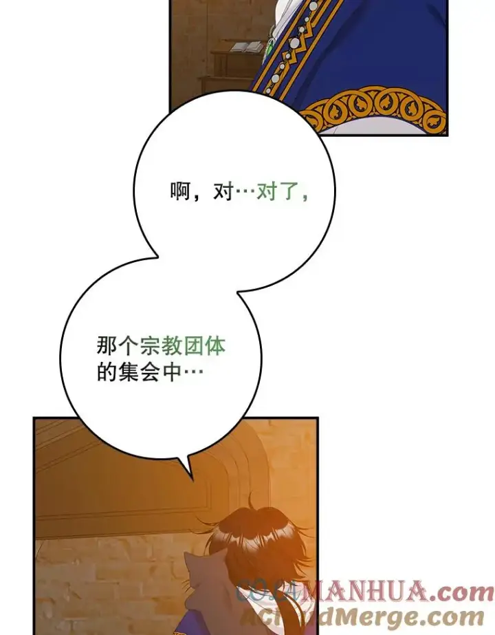 漫画《专门对付恶棍》40.阿森纳的祝福第81张图