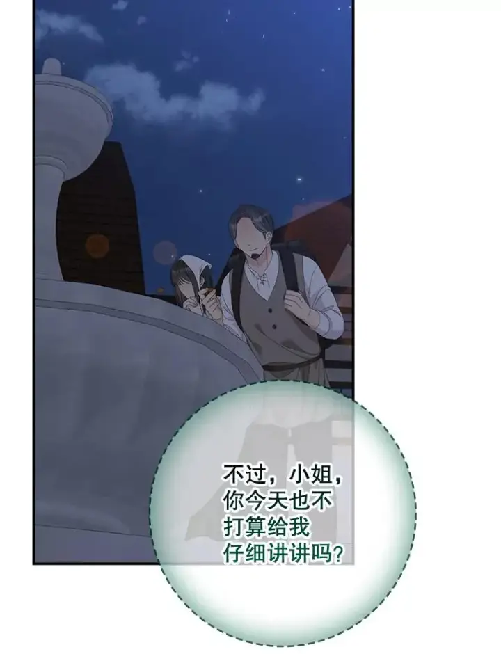 漫画《专门对付恶棍》40.阿森纳的祝福第88张图