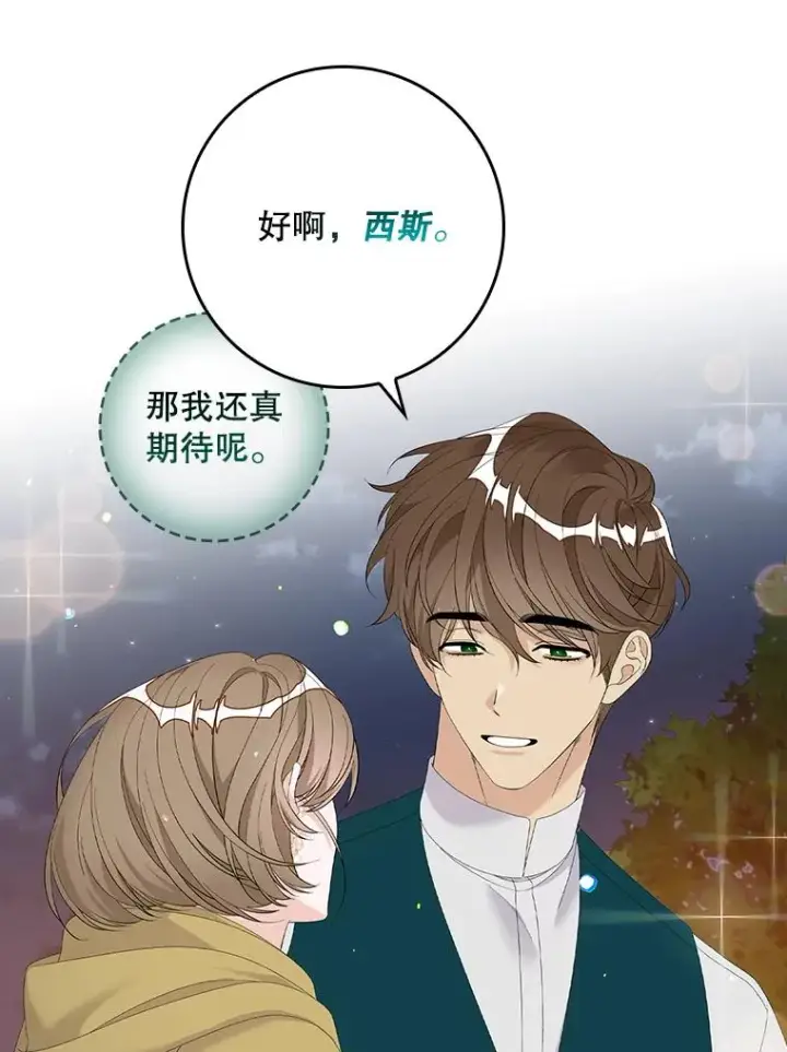 漫画《专门对付恶棍》40.阿森纳的祝福第95张图