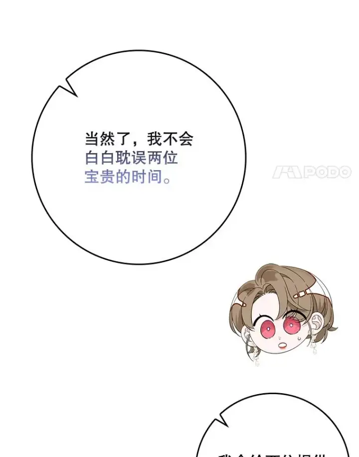 漫画《专门对付恶棍》41.传教活动第27张图