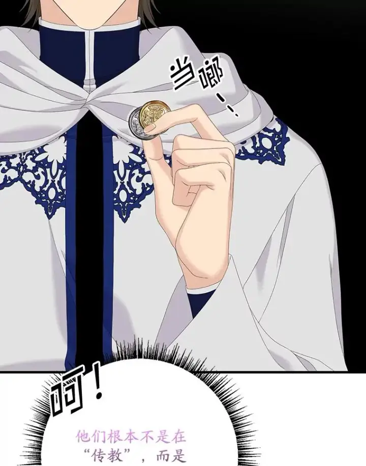 漫画《专门对付恶棍》41.传教活动第31张图