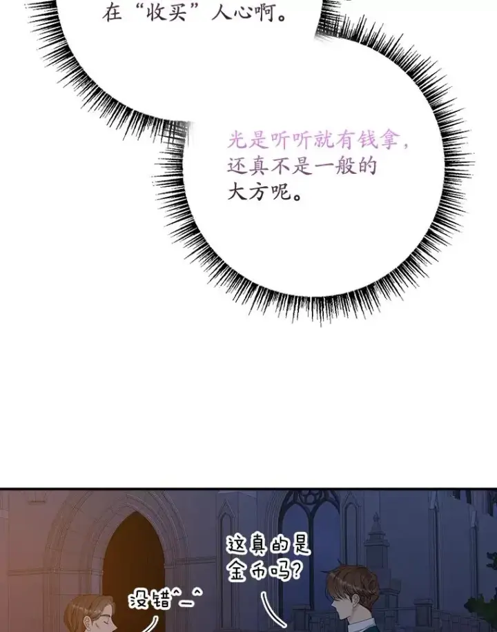 漫画《专门对付恶棍》41.传教活动第32张图