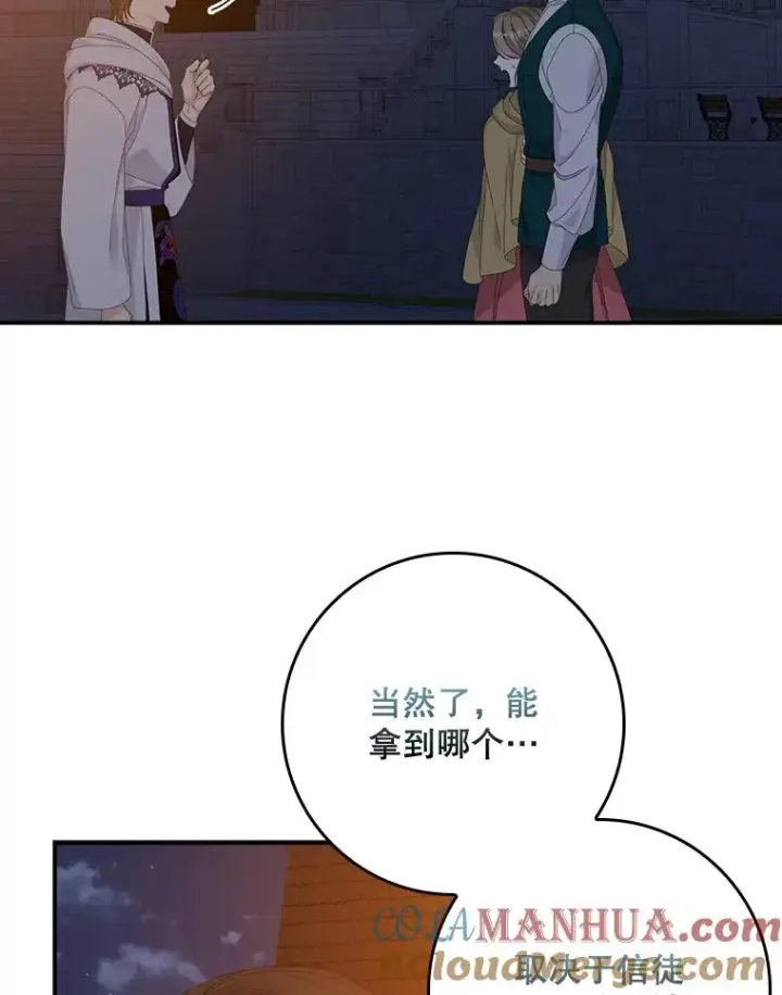 漫画《专门对付恶棍》41.传教活动第33张图