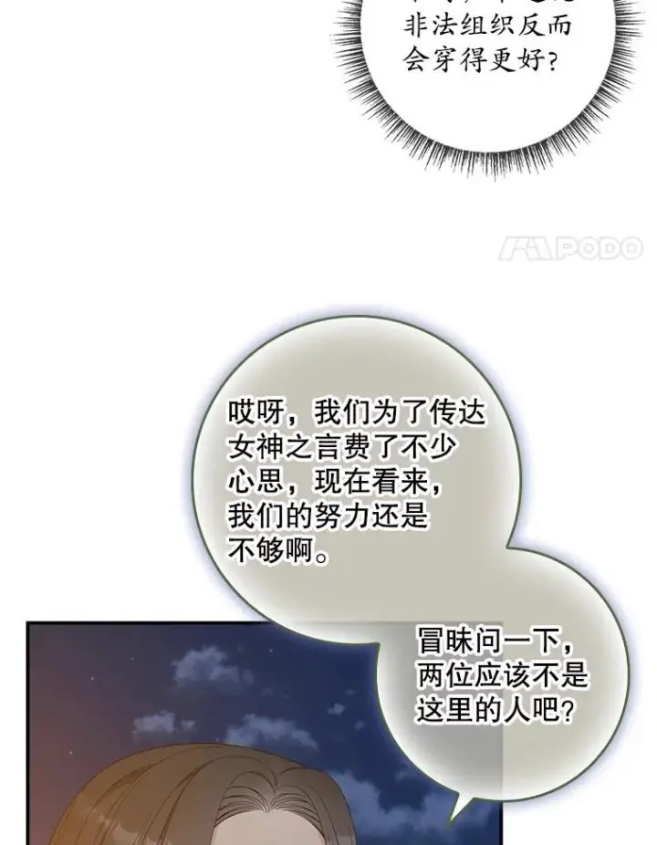 漫画《专门对付恶棍》41.传教活动第4张图