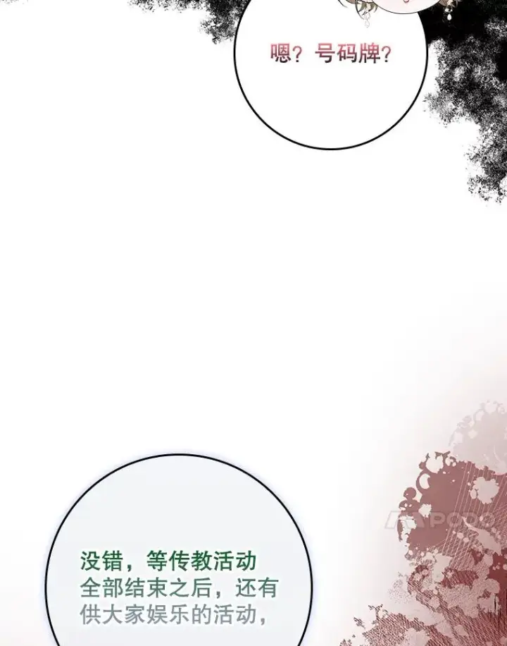 漫画《专门对付恶棍》41.传教活动第40张图