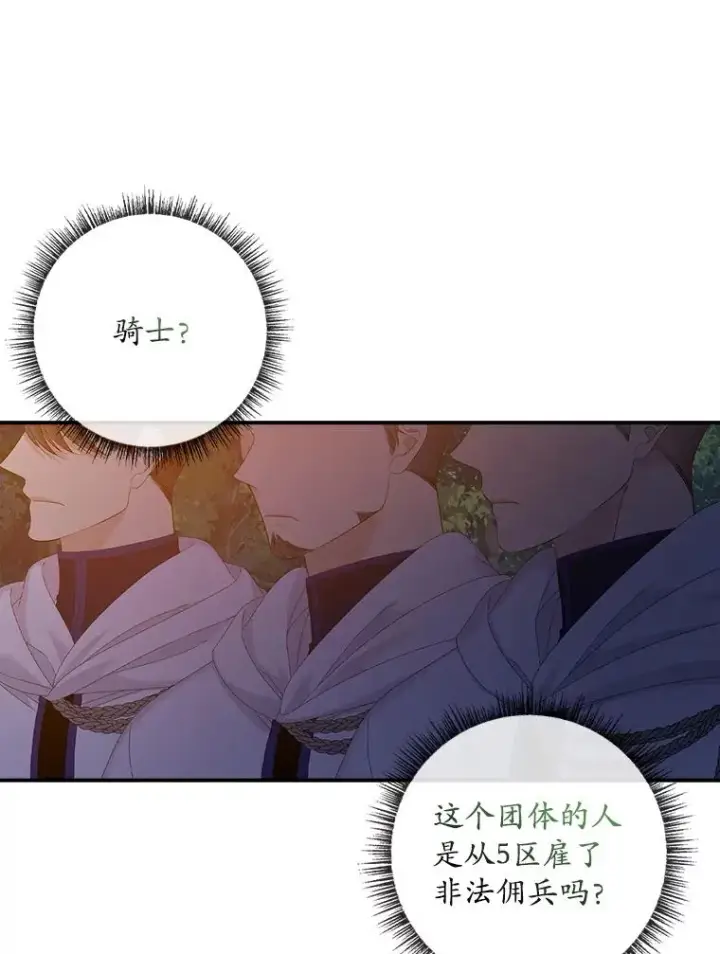 漫画《专门对付恶棍》41.传教活动第51张图