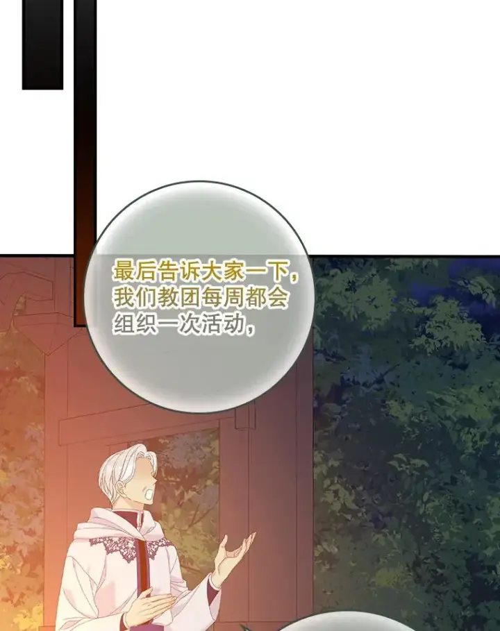 漫画《专门对付恶棍》41.传教活动第71张图