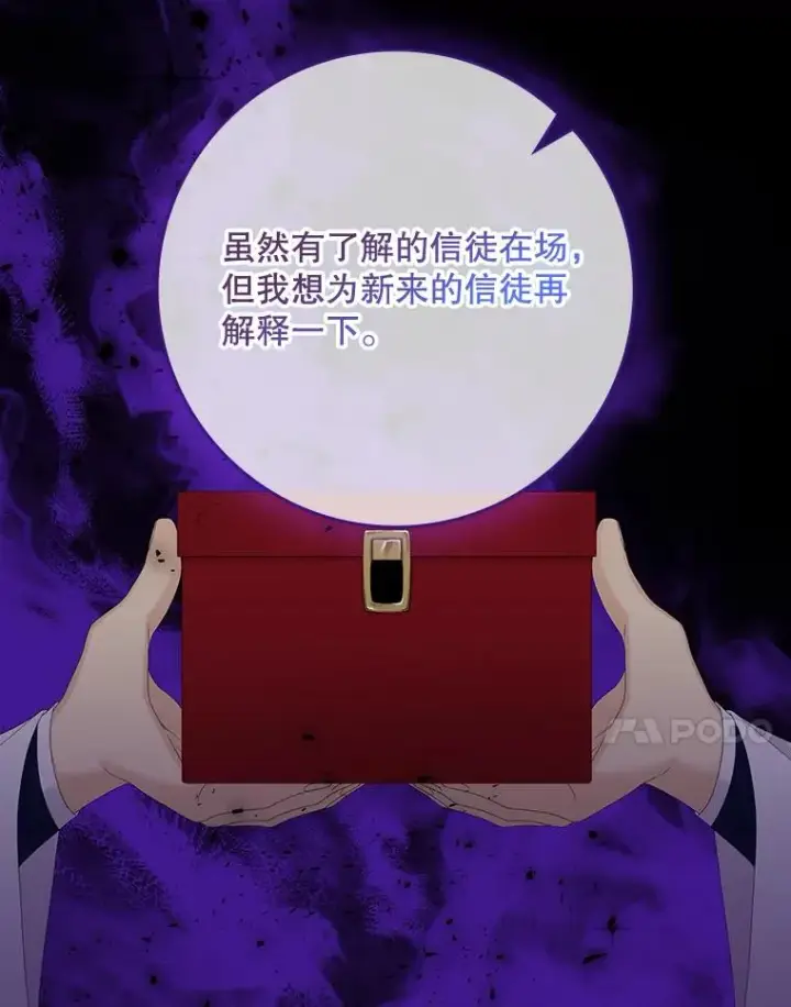 漫画《专门对付恶棍》41.传教活动第80张图