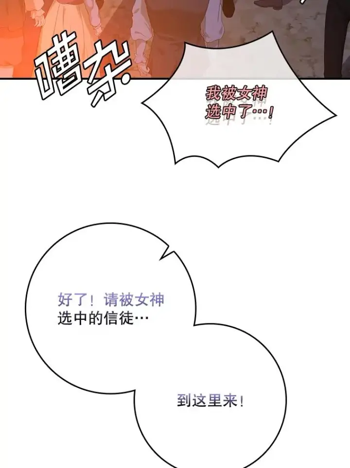 漫画《专门对付恶棍》41.传教活动第86张图