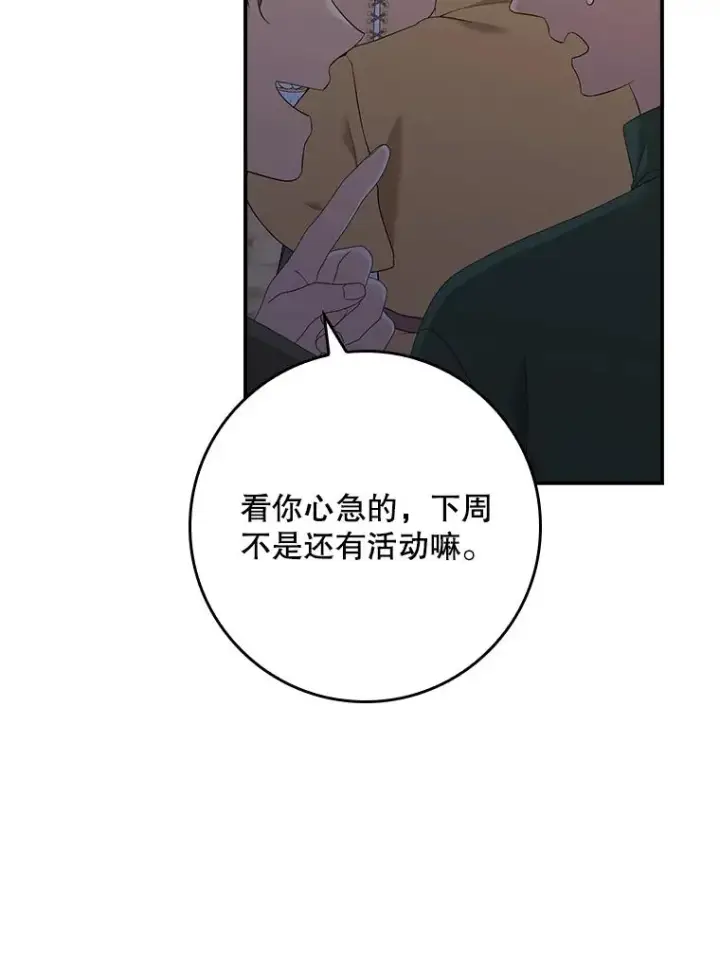 漫画《专门对付恶棍》41.传教活动第88张图