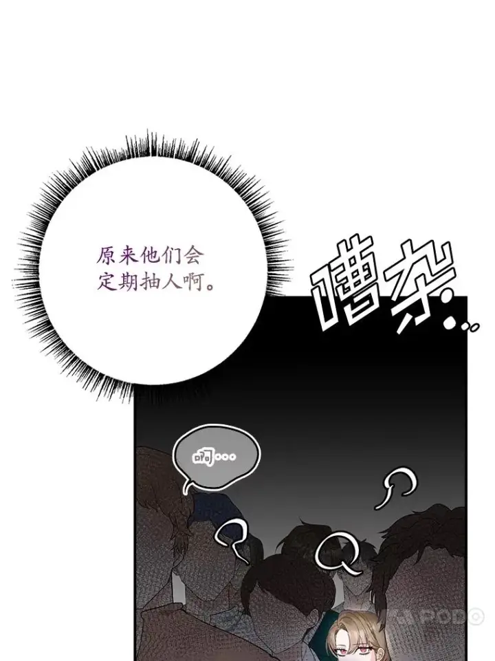 漫画《专门对付恶棍》41.传教活动第96张图