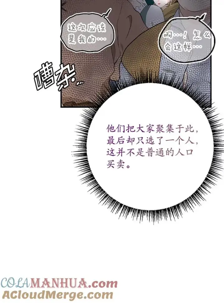 漫画《专门对付恶棍》41.传教活动第97张图