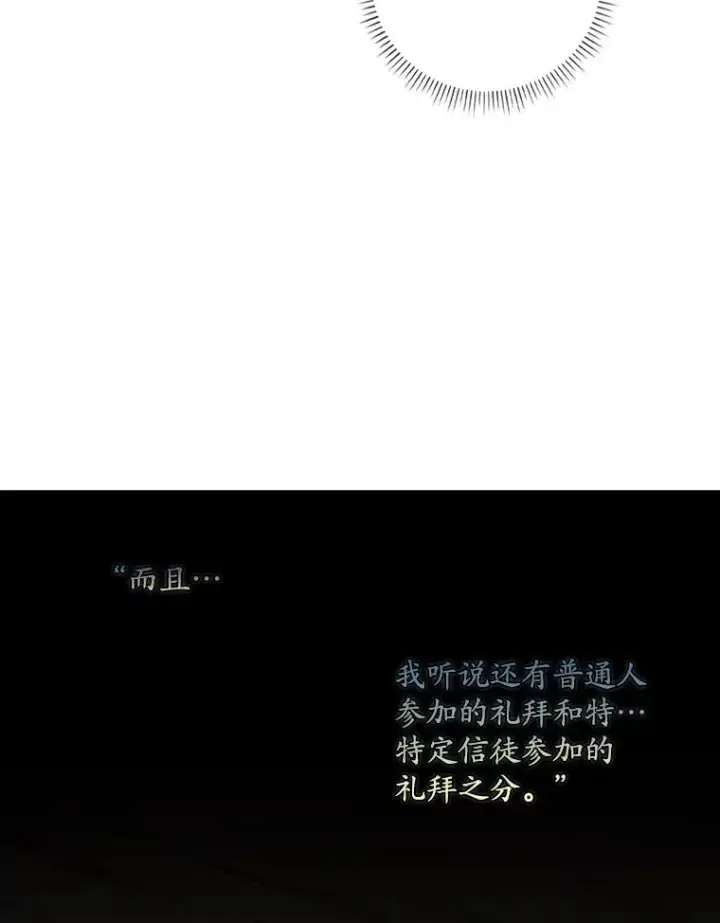 漫画《专门对付恶棍》42.特定信徒的礼拜第10张图