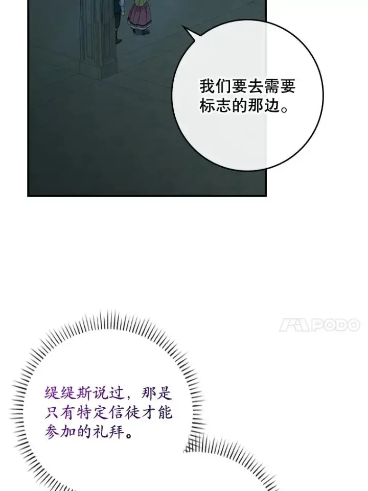 漫画《专门对付恶棍》42.特定信徒的礼拜第34张图