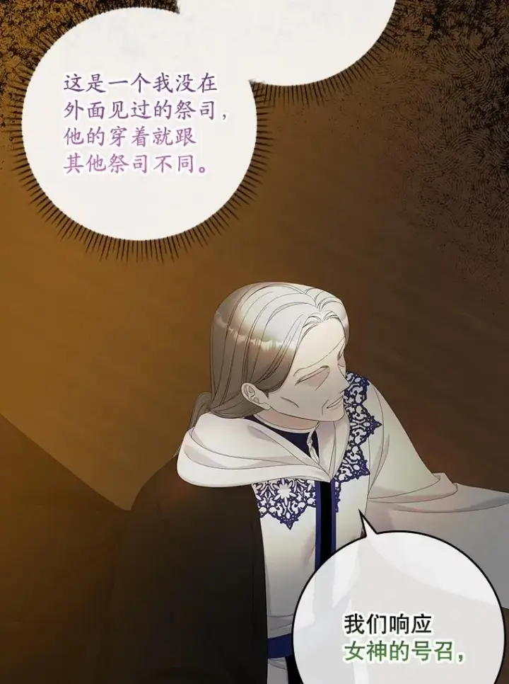 漫画《专门对付恶棍》42.特定信徒的礼拜第64张图