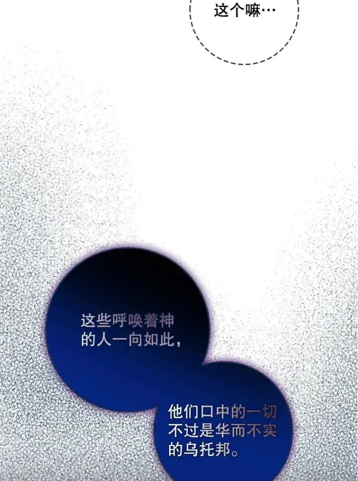 漫画《专门对付恶棍》42.特定信徒的礼拜第68张图