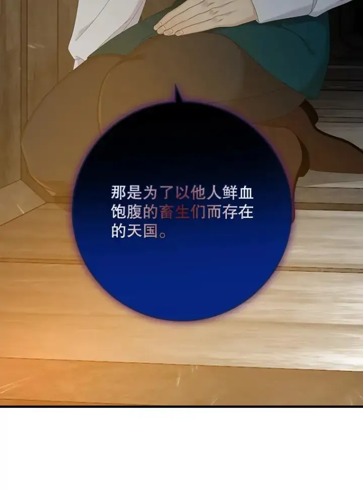 漫画《专门对付恶棍》42.特定信徒的礼拜第70张图