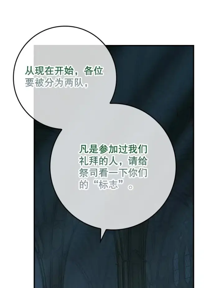 漫画《专门对付恶棍》42.特定信徒的礼拜第8张图