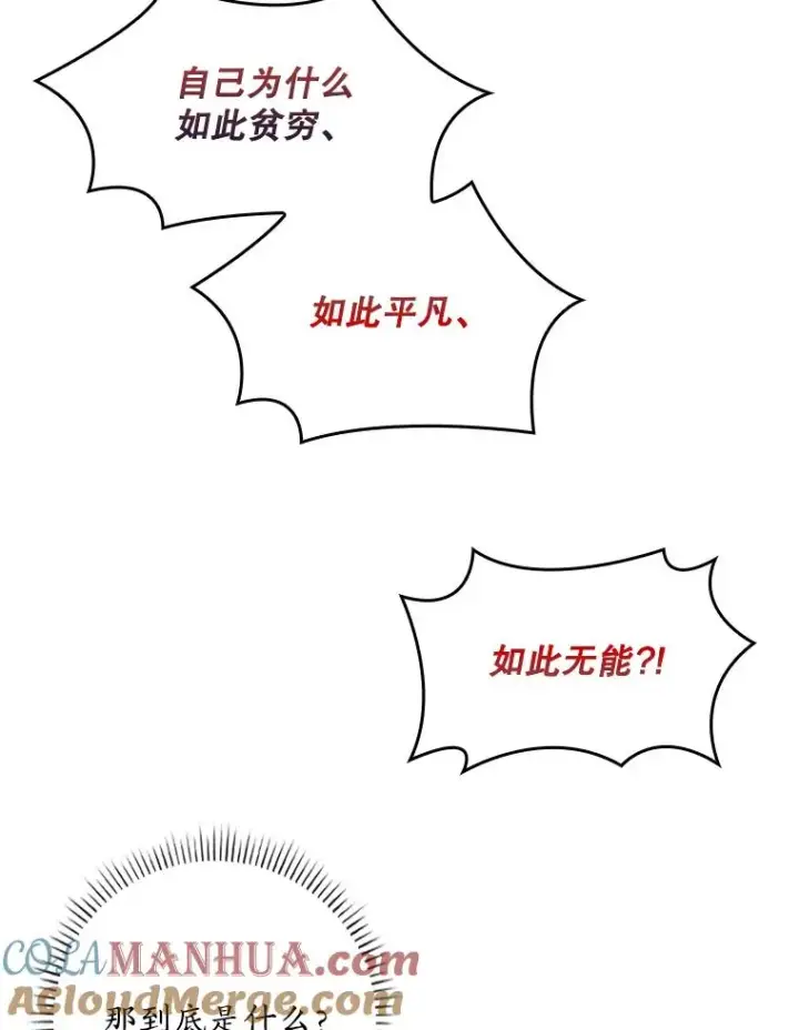 漫画《专门对付恶棍》42.特定信徒的礼拜第81张图