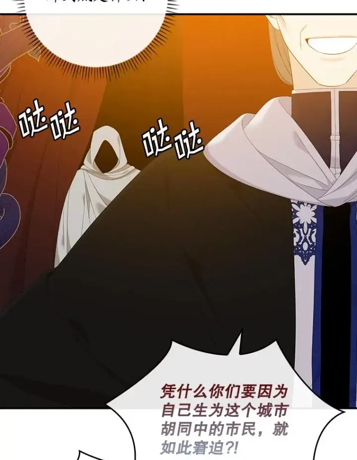 漫画《专门对付恶棍》42.特定信徒的礼拜第82张图