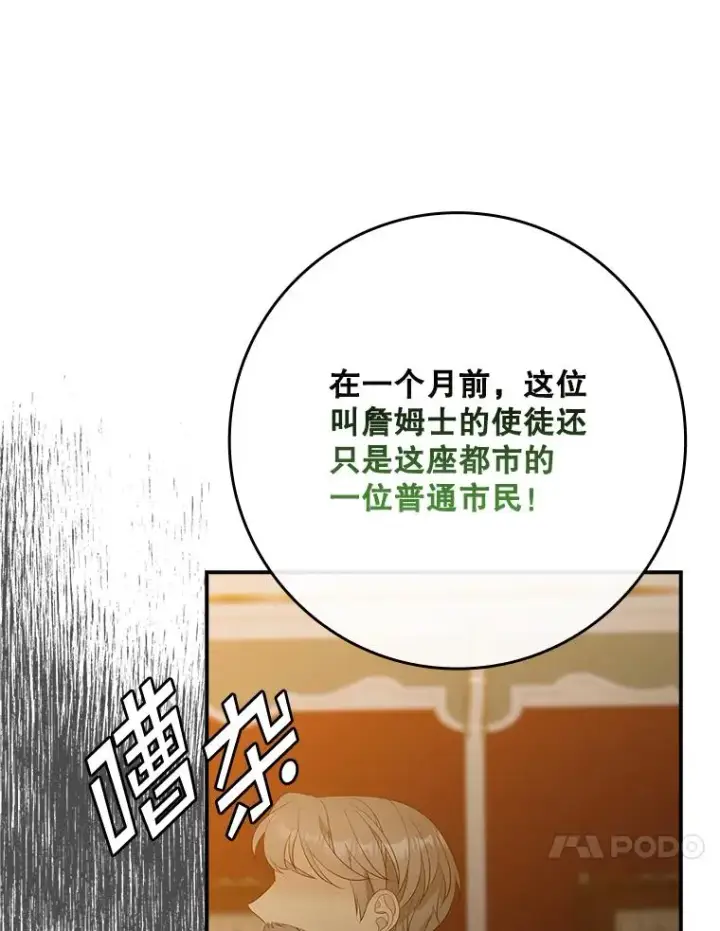 漫画《专门对付恶棍》42.特定信徒的礼拜第92张图