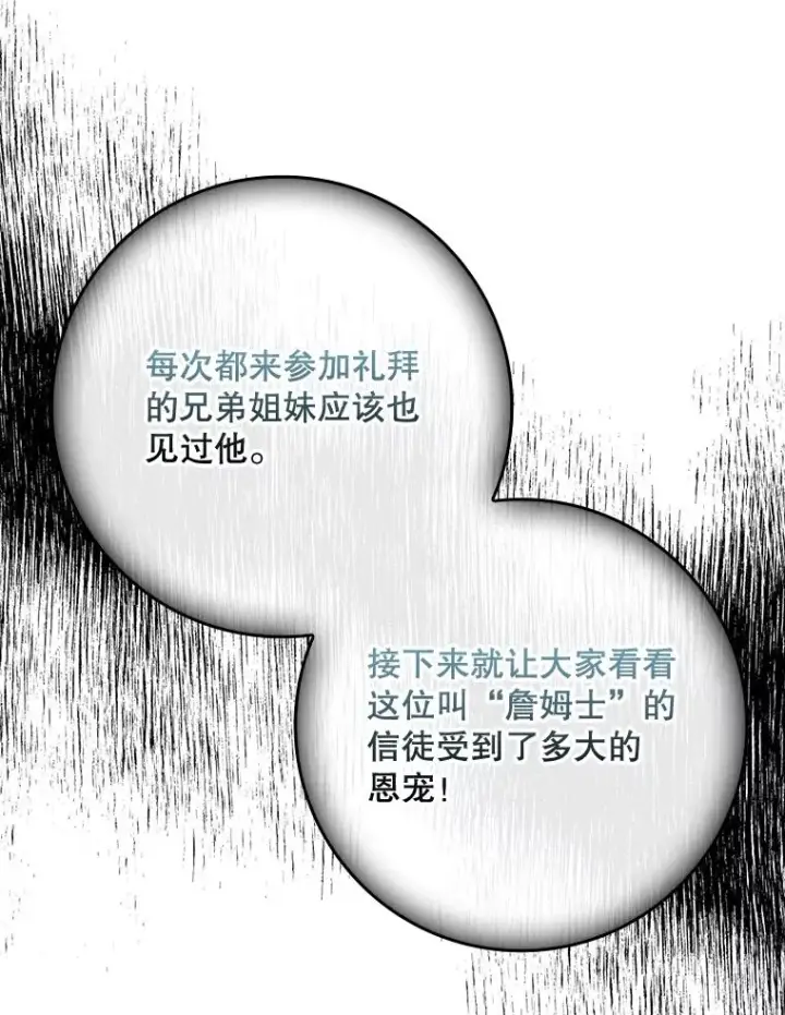 漫画《专门对付恶棍》42.特定信徒的礼拜第94张图
