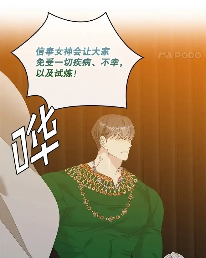 漫画《专门对付恶棍》42.特定信徒的礼拜第96张图
