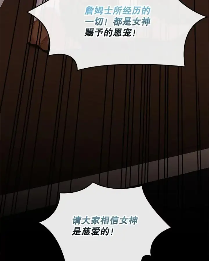 漫画《专门对付恶棍》42.特定信徒的礼拜第98张图