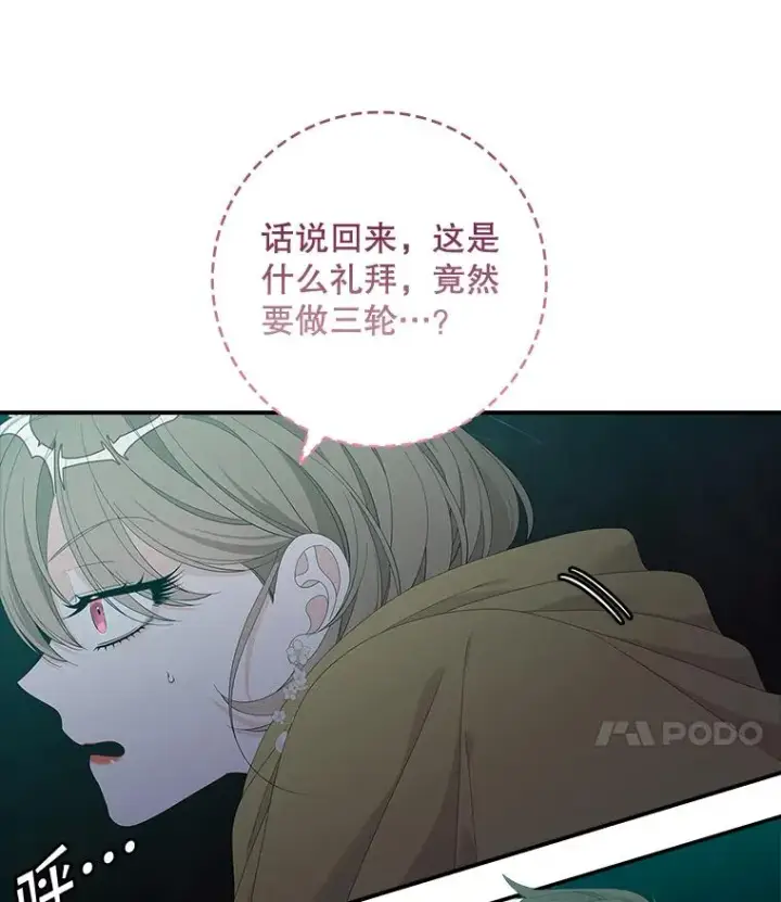 漫画《专门对付恶棍》43.特定信徒的礼拜（2）第21张图