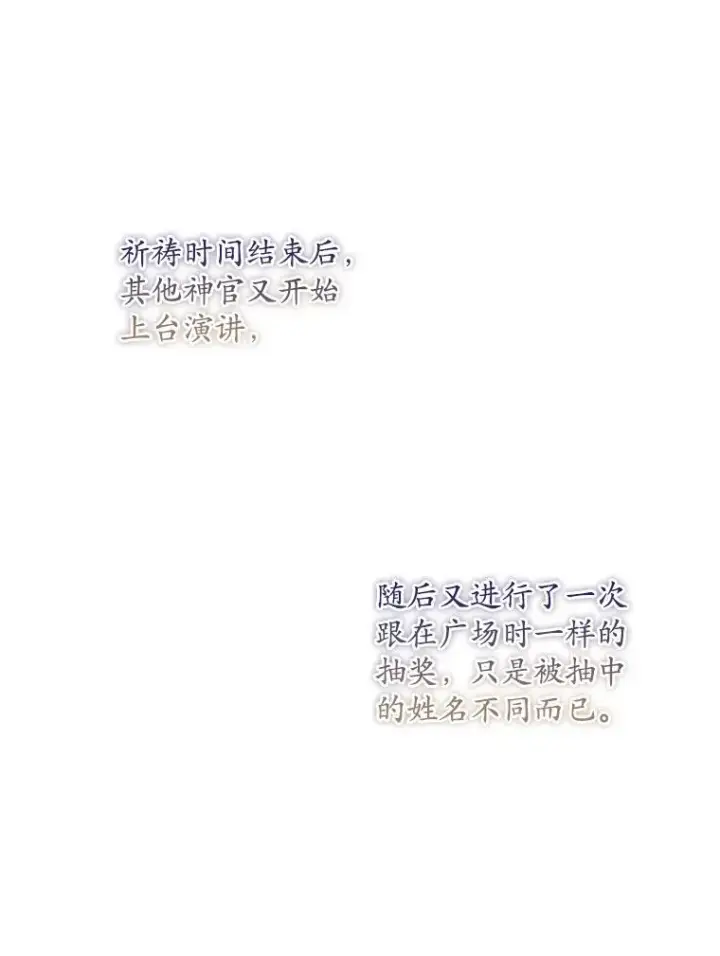 漫画《专门对付恶棍》43.特定信徒的礼拜（2）第23张图