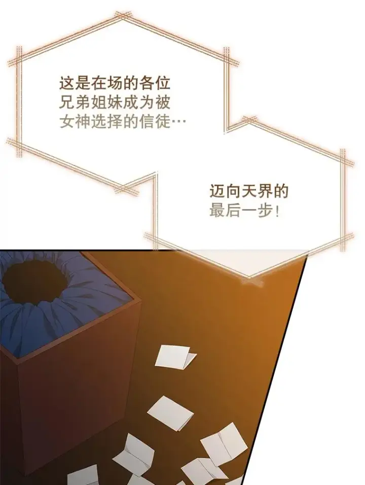 漫画《专门对付恶棍》43.特定信徒的礼拜（2）第26张图