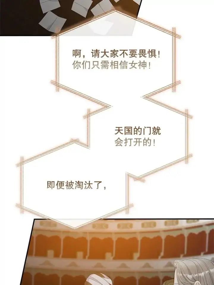漫画《专门对付恶棍》43.特定信徒的礼拜（2）第27张图