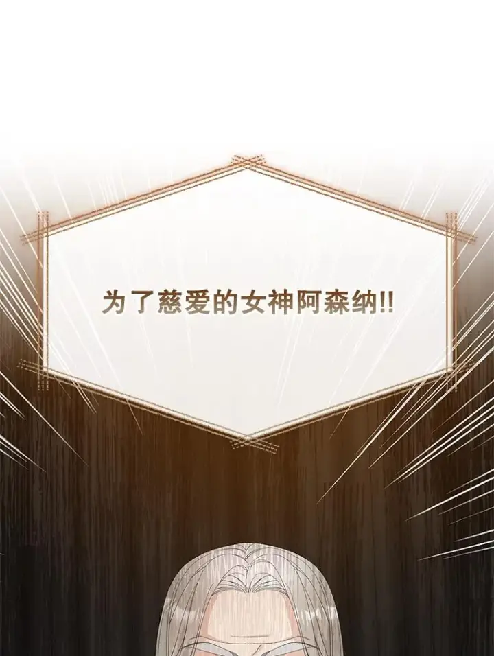 漫画《专门对付恶棍》43.特定信徒的礼拜（2）第29张图