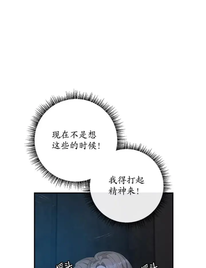 漫画《专门对付恶棍》43.特定信徒的礼拜（2）第56张图