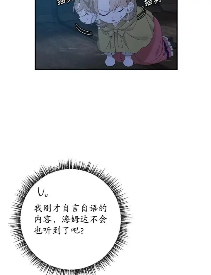 漫画《专门对付恶棍》43.特定信徒的礼拜（2）第57张图