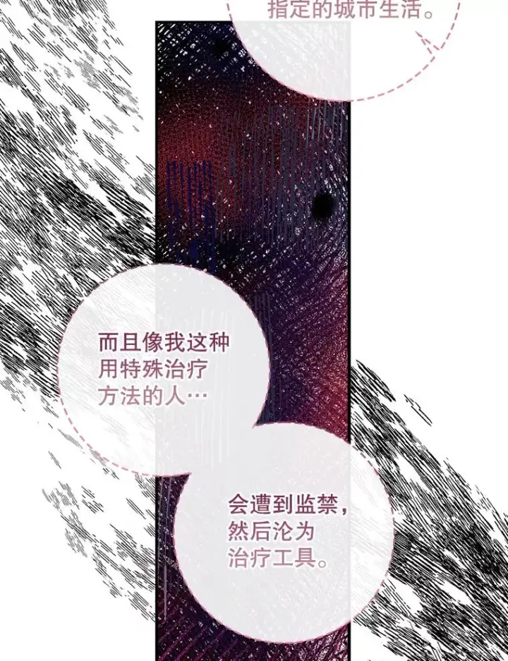漫画《专门对付恶棍》43.特定信徒的礼拜（2）第66张图