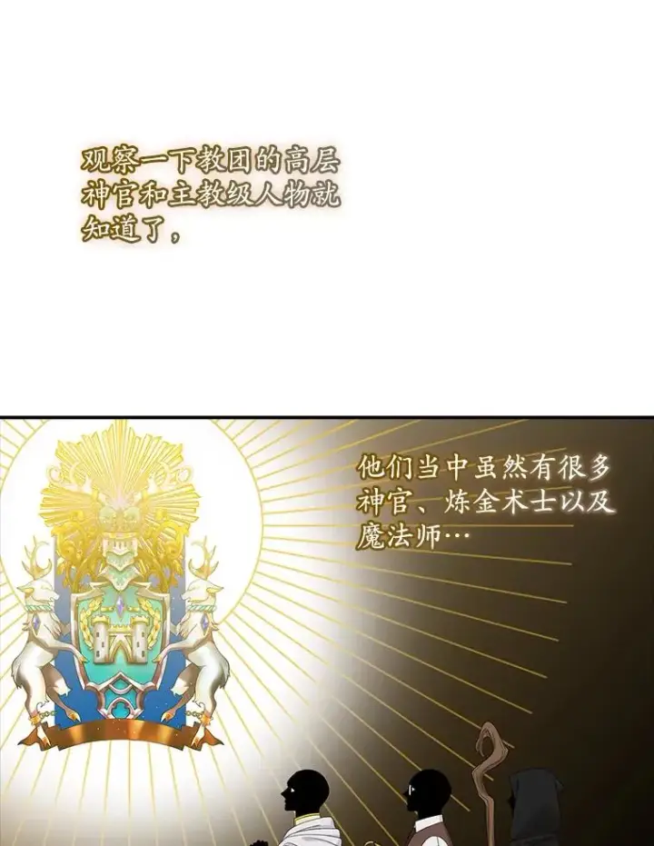 漫画《专门对付恶棍》43.特定信徒的礼拜（2）第68张图