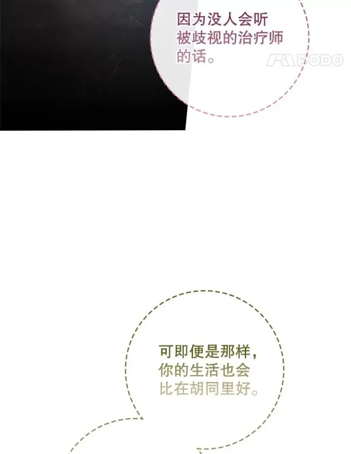 漫画《专门对付恶棍》43.特定信徒的礼拜（2）第71张图