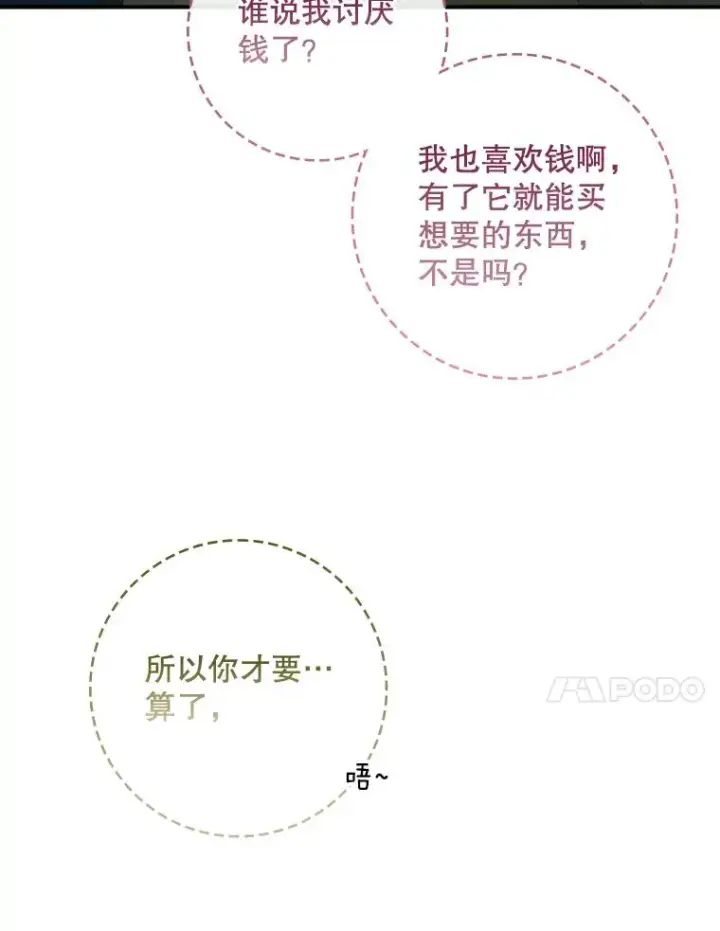 漫画《专门对付恶棍》43.特定信徒的礼拜（2）第77张图