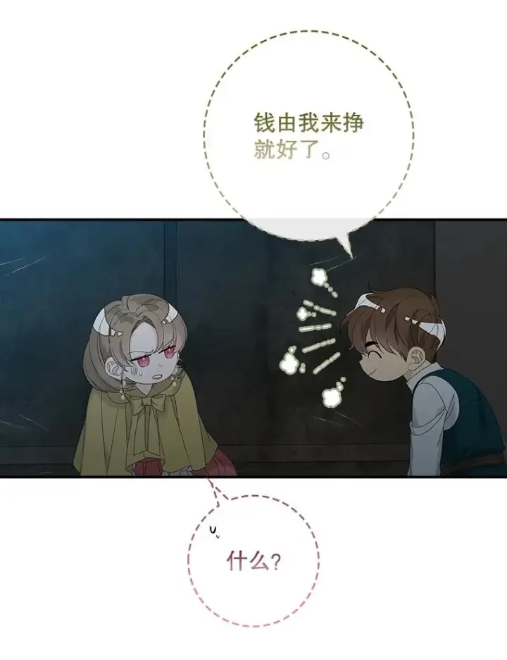 漫画《专门对付恶棍》43.特定信徒的礼拜（2）第78张图