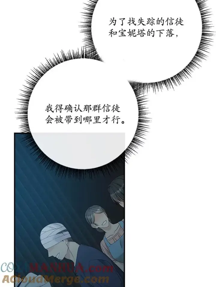 漫画《专门对付恶棍》43.特定信徒的礼拜（2）第91张图