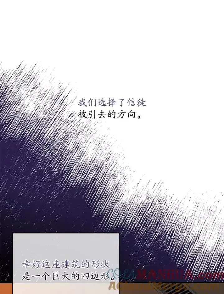 漫画《专门对付恶棍》44.特定信徒的礼拜（3）第13张图